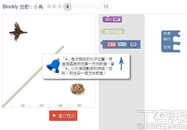 5.在第4關沒有蟲，因此「還沒吃到蟲」積木變成無法選取，這代表此關的條件判定基準已經變更。