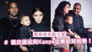 親自講述與Kanye West從邂逅到相戀！Kim Kardashian甜笑：第一次見面已經覺得他有點可愛～