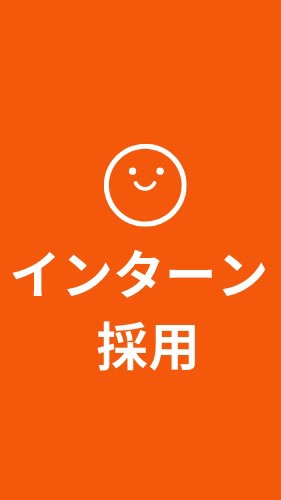 チャットでインターン採用のオープンチャット