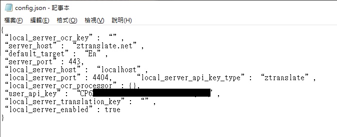 如果要使用VGTranslate的話，需在config.json檔案的“user_api_key”項木填入ZTranslate API Key。