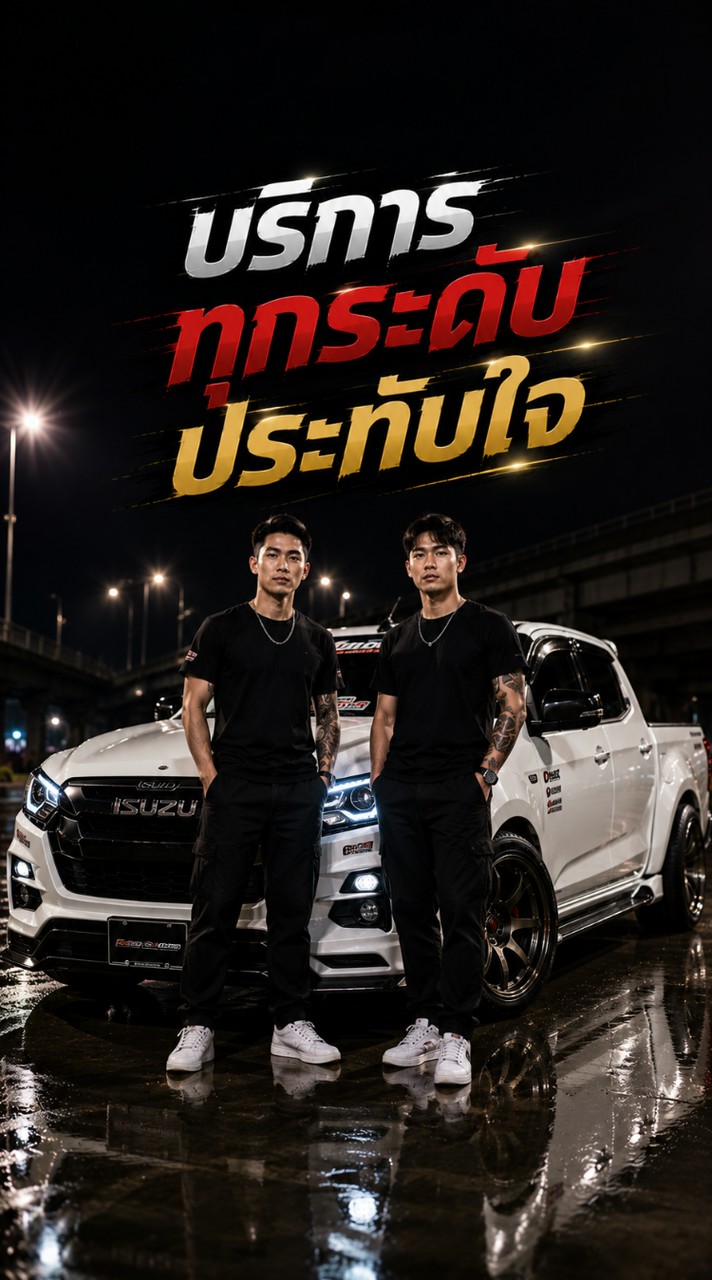 มันนี่ สายซิ่ง