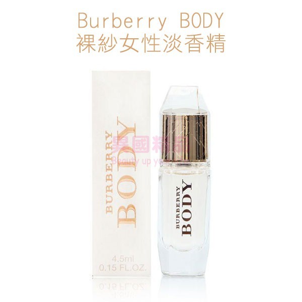 burberry body 裸紗女性淡香精 4.5ml mini 小香 #burberry #body #裸紗女性淡香精 #小香 #異國精品