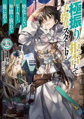 落ちこぼれ １ 魔法使いは 今日も無意識にチートを使う 落ちこぼれ １ 魔法使いは 今日も無意識にチートを使う 右薙光介 Line マンガ