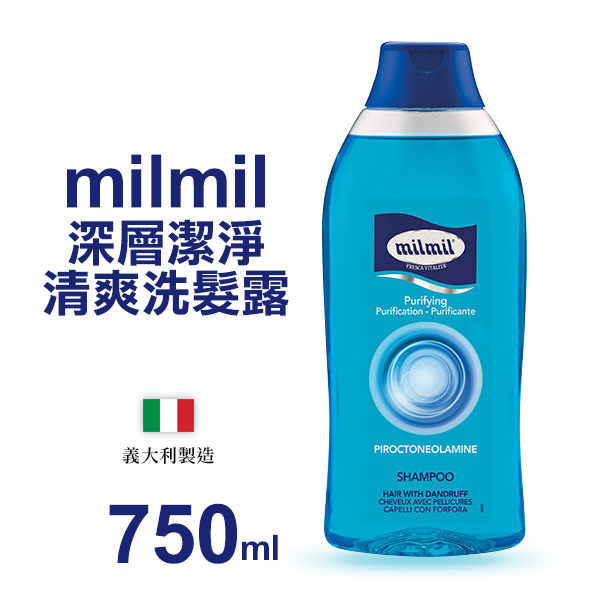 義大利 milmil 深層潔淨清爽洗髮露 750ml 洗頭髮 洗髮乳 洗髮精【YES 美妝】