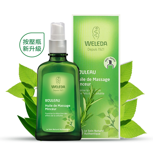 Weleda 薇蕾德 樺樹橘皮按摩油 白樺木勻體按摩油 100ml【巴黎丁】ex