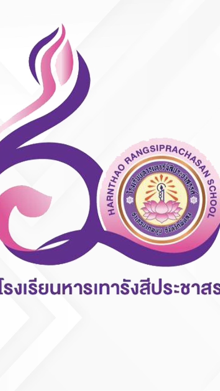 60ปี หารเทารังสีประชาสรรค์
