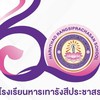 60ปี หารเทารังสีประชาสรรค์
