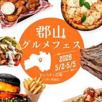 郡山グルメフェス2026