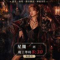 半夜停看聽