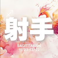 聊聊射手座