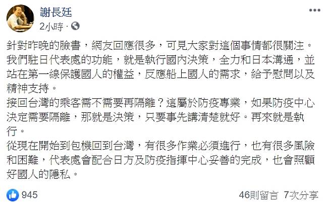 從鑽石公主號返台盼「不再隔離」引熱議！謝長廷改口了