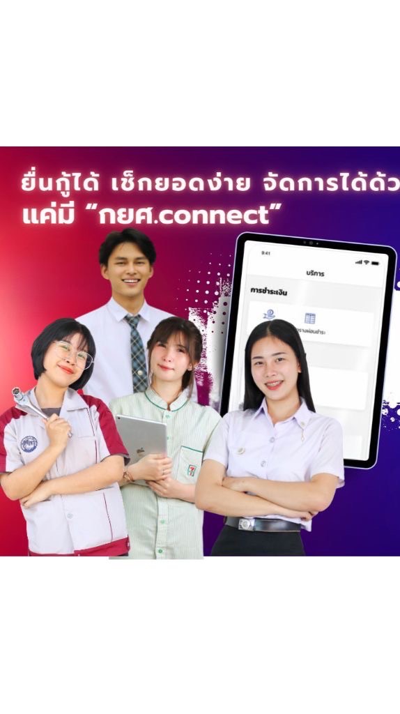 กยศ.CCC ผู้กู้รายเก่า