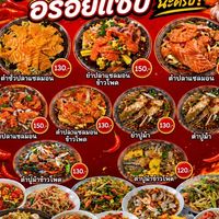 ร้านตำยำ&ขนมจีนน้ำยาแซ่บ(อาหารตามสั่ง)