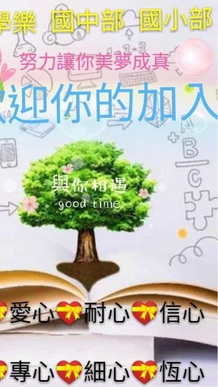 優學樂文理補習班