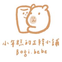小年糕的正韓小舖 ◡̈ ʙᴏɢɪ.ʙᴇʙᴇ ෆ̈