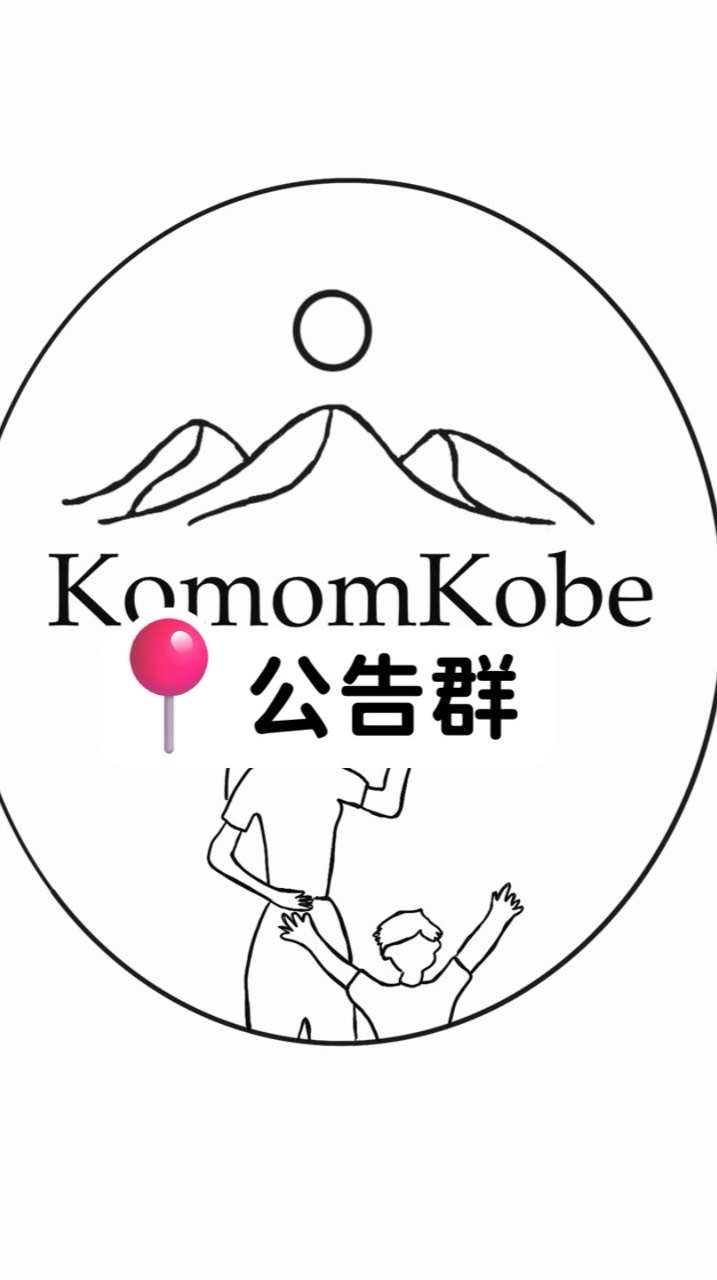 摳媽團購📣公告群