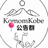 摳媽團購📣公告群