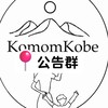 摳媽團購📣公告群