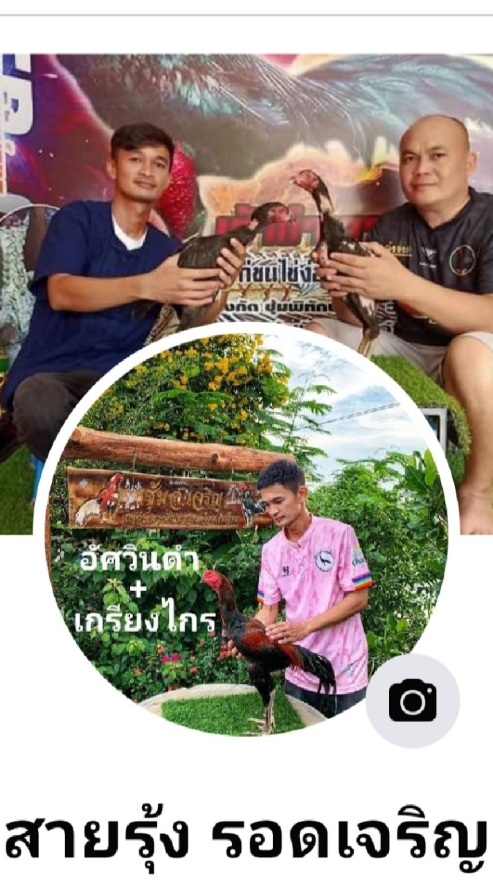 ซุ้ม ไก่ชน ส.เจริญ