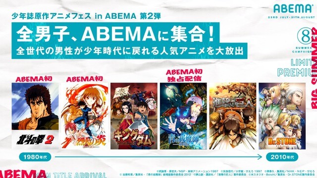 北斗の拳2 烈火の炎 懐かしのアツいアニメ大集合 少年誌原作アニメ 無料配信 Abemaにて