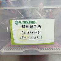 彰基➡️創藝牙體技術所