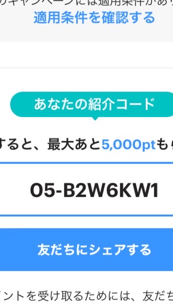 PayPay紹介コード打ったら200ポイントのオープンチャット