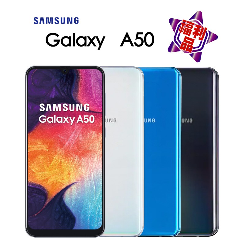 型號 : SAMSUNG Galaxy A50 A505GN 6GB/128GB 6.4吋 智慧手機品項 : 展示福利品(外觀近全新)贈品 : 玻璃貼+保護套(盒裝內含)1.此商品為福利品非全新2.部