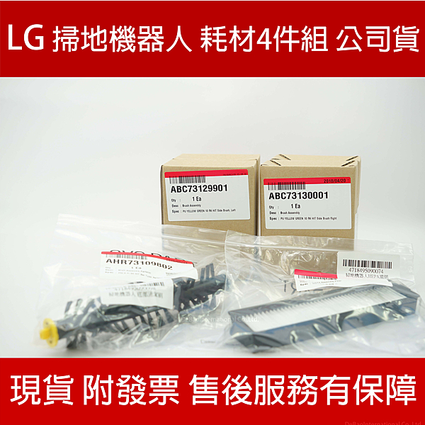 LG 樂金 掃地機器人 耗材 配件 HEPA濾網 側刷 邊刷 底部清潔刷 (主毛刷)