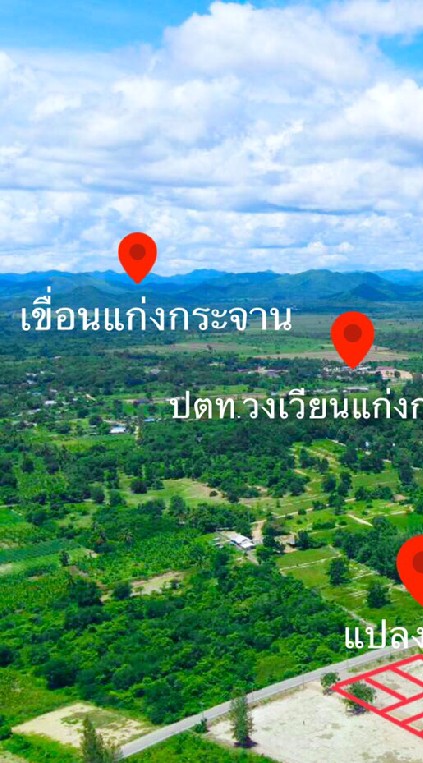 ที่ดิน สด-ผ่อน กับเจ้าของ 3-5 ปี เพชรบุรี-ชะอำ-แก่งกระจาน