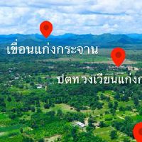 ที่ดิน สด-ผ่อน กับเจ้าของ 3-5 ปี เพชรบุรี-ชะอำ-แก่งกระจาน