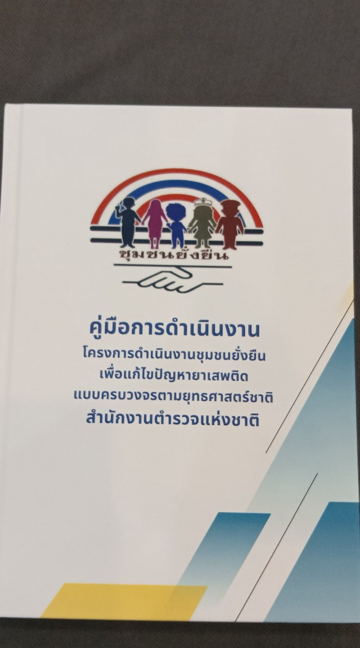 ชุมชนยั่งยืนหมู่ 5 บ้านเหล่าขุมมัน