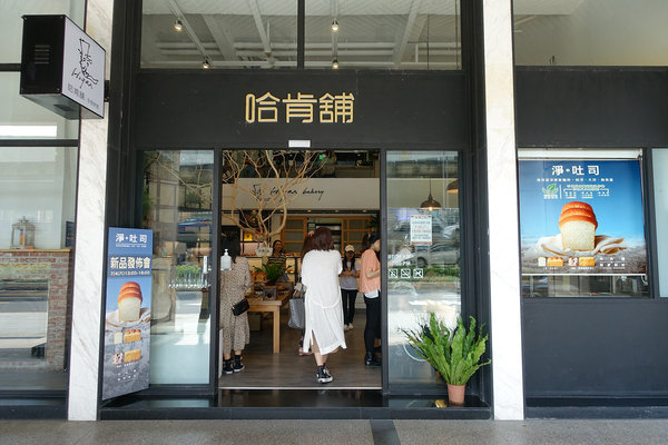 哈肯舖淨生吐司、桑葚優格吐司，使用聯華潔淨認證麵粉，成分天然、八大無添加，嚴選好食材低溫發酵手感烘焙，安心美味的生吐司