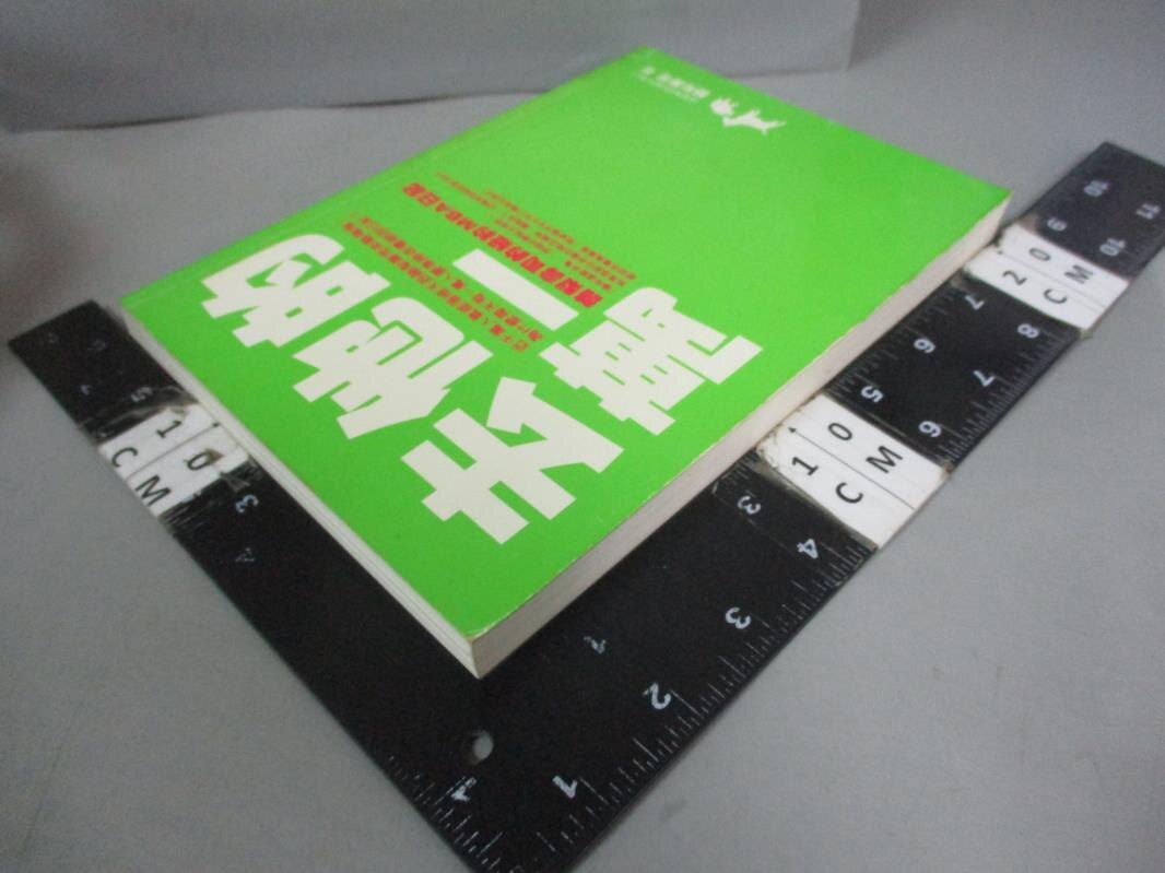 【書寶二手書T1／短篇_OBG】去他的萬一-酪梨壽司的紐約MBA日記_酪梨壽司