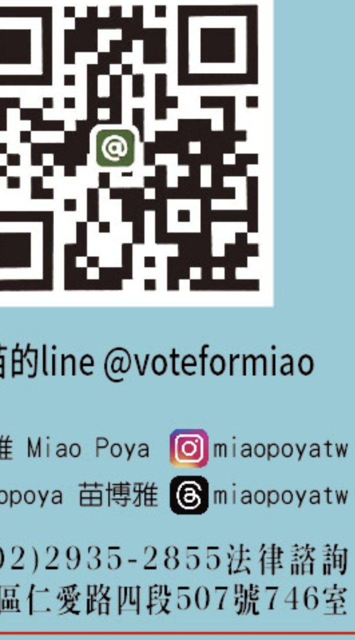 挺苗博雅後援會.非官方