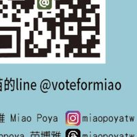 挺苗博雅後援會.非官方