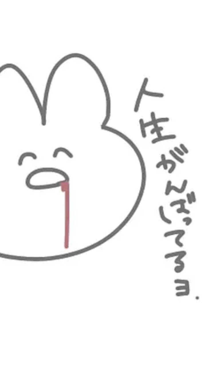 病んでて何が悪い❕