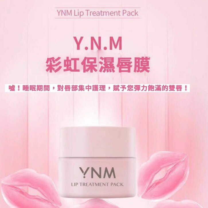 YNM出的不管是護手霜還是彩虹護唇膏 各個都是入坑產品