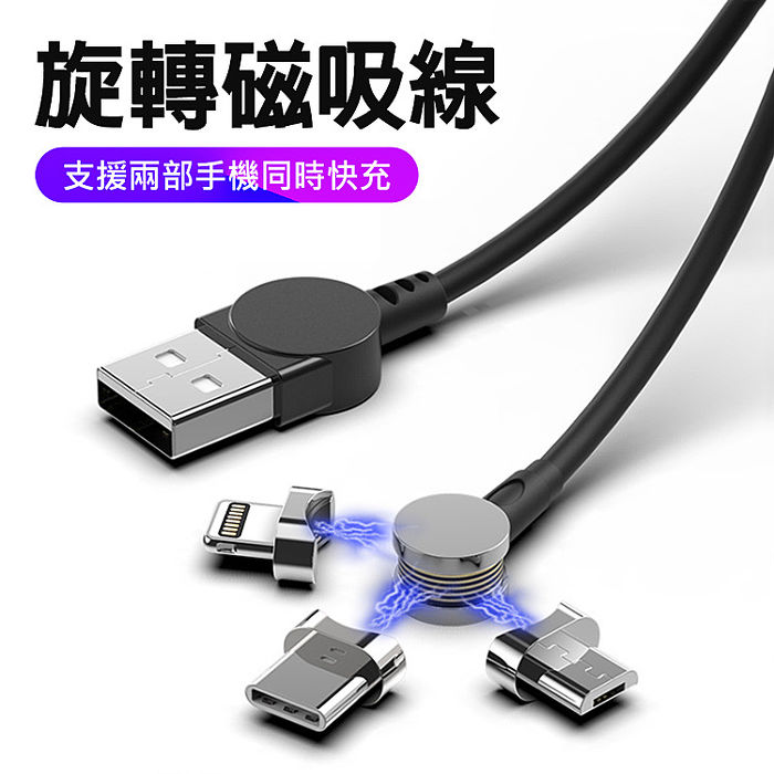 加贈~口罩收納夾 180度盲吸快充線 方便快捷