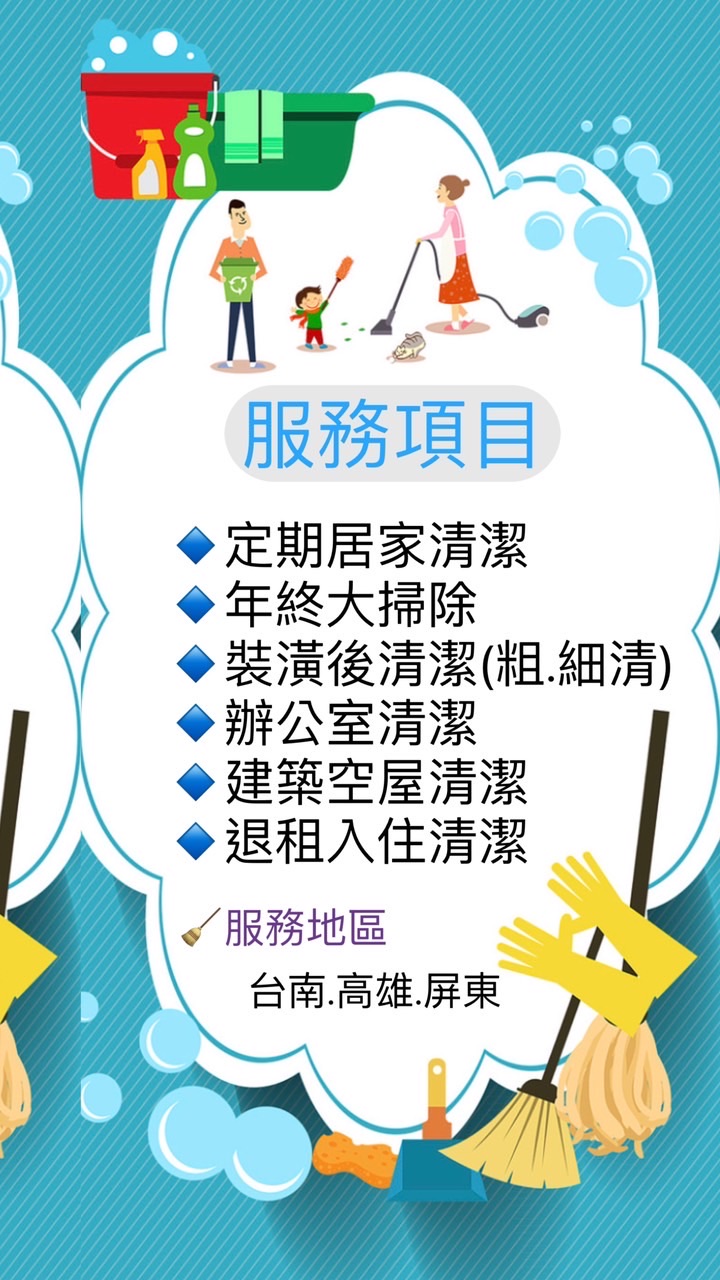 光潔清潔🧹團隊