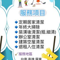 光潔清潔🧹團隊