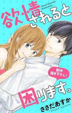 オトナの赤い糸 オトナの赤い糸 １ 史つぼみ Line マンガ