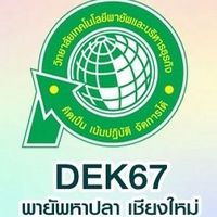 ปวช.3 พายัพหาปลา