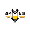 醉不上線遊戲語音平台