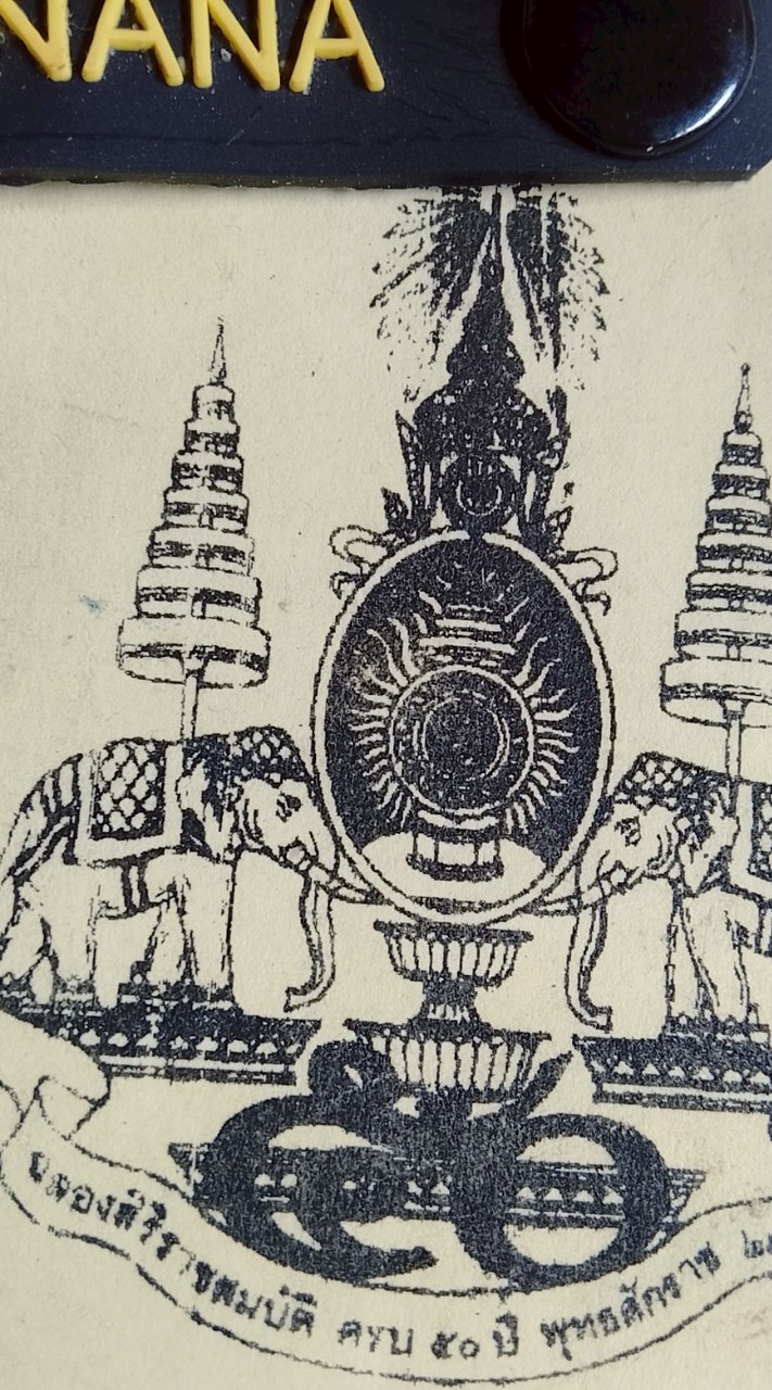 สน ตลิ่ง