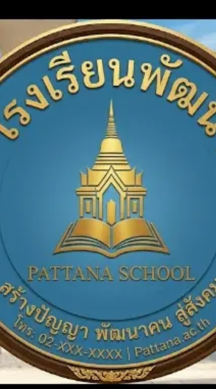 โรงเรียน พัฒนาพิเศษ ♡