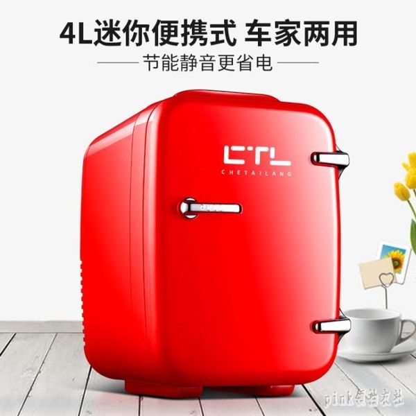 10L迷你小冰箱宿舍用小型家用車載兩用mini面膜化妝品冷藏4L