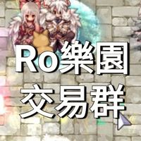 《Sigrun》RO仙境傳說樂園交易群