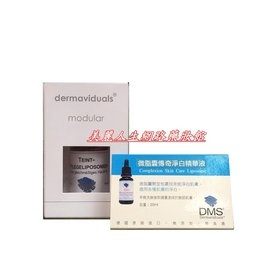 DMS微脂囊傳奇淨白精華液20ml (2罐優惠組)