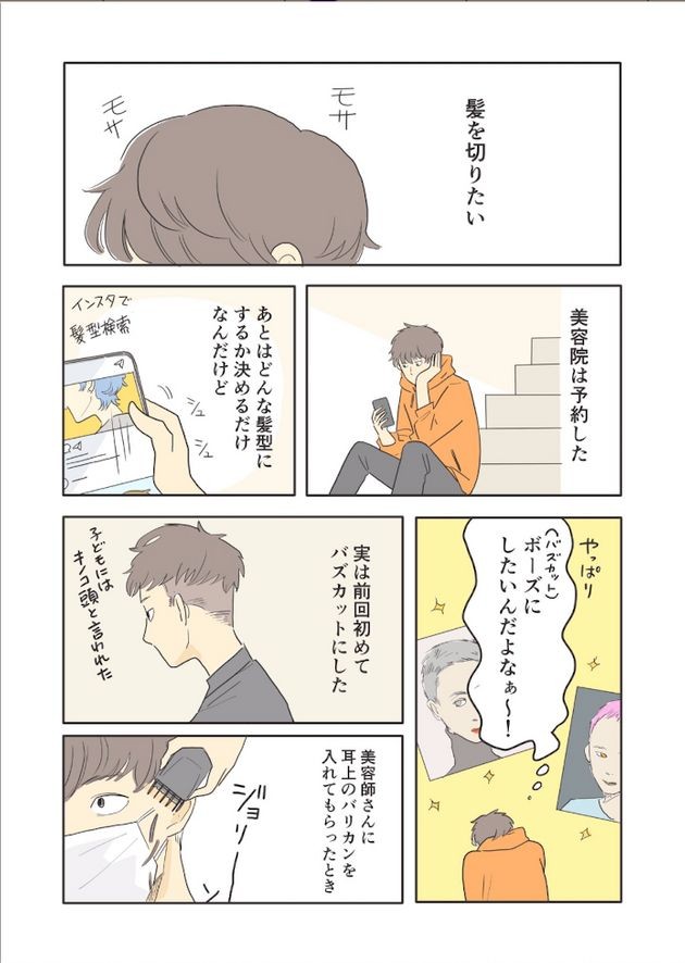 坊主頭にした母 その背中を押した 6歳次男の最高すぎる言葉 漫画