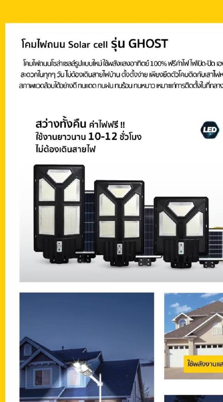 โซล่าเซล